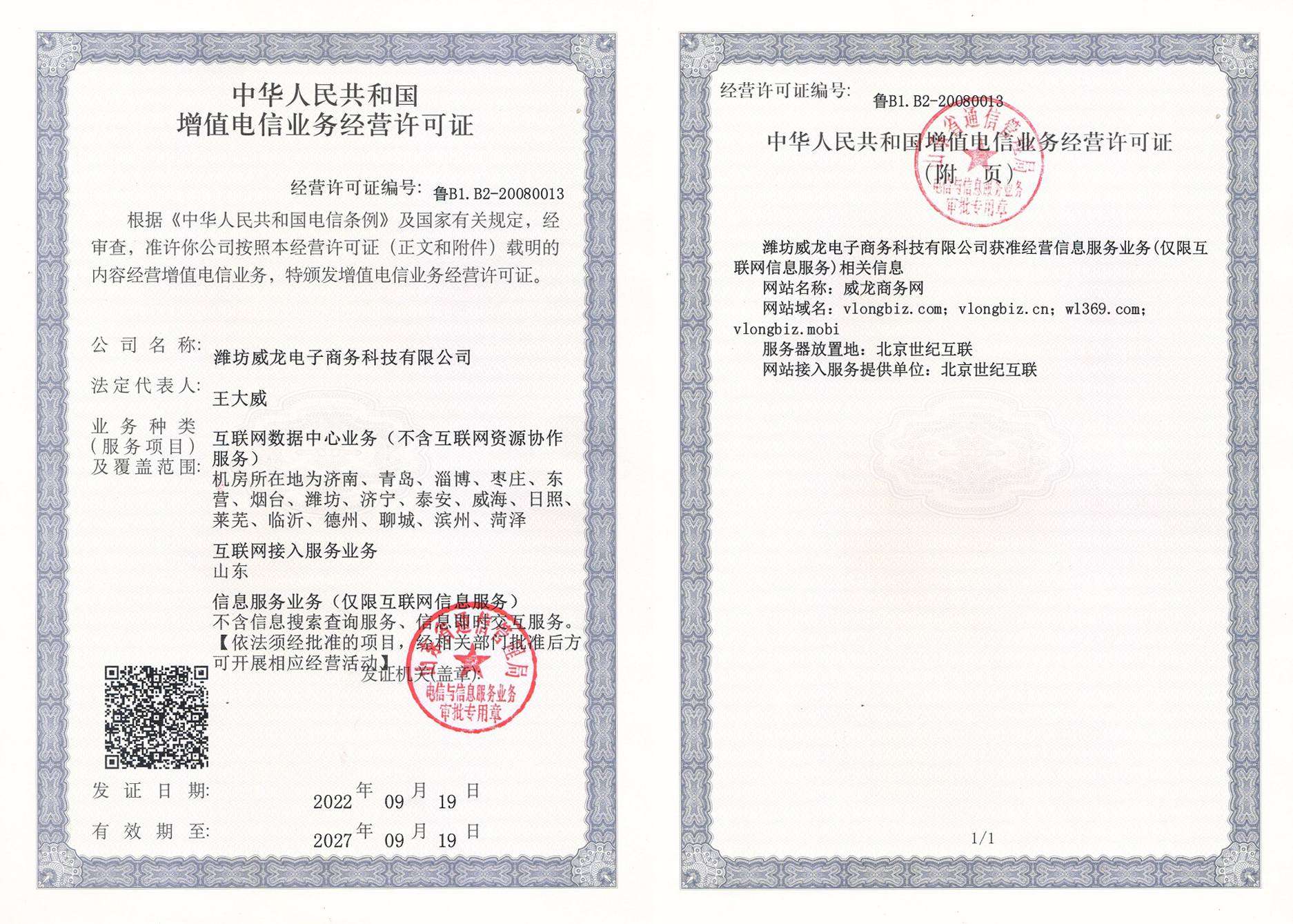 威龍電子商務(wù)：解鎖ICP、ISP、IDC三大資質(zhì)背后的超強服務(wù)能力！