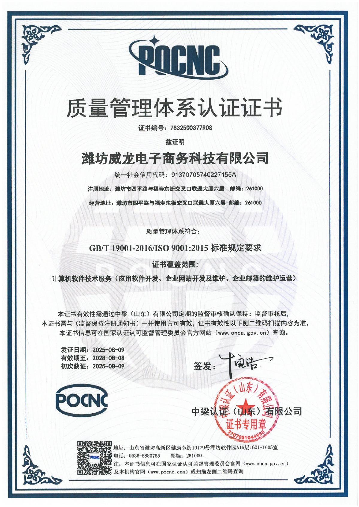 質(zhì)量管理體系認(rèn)證證書