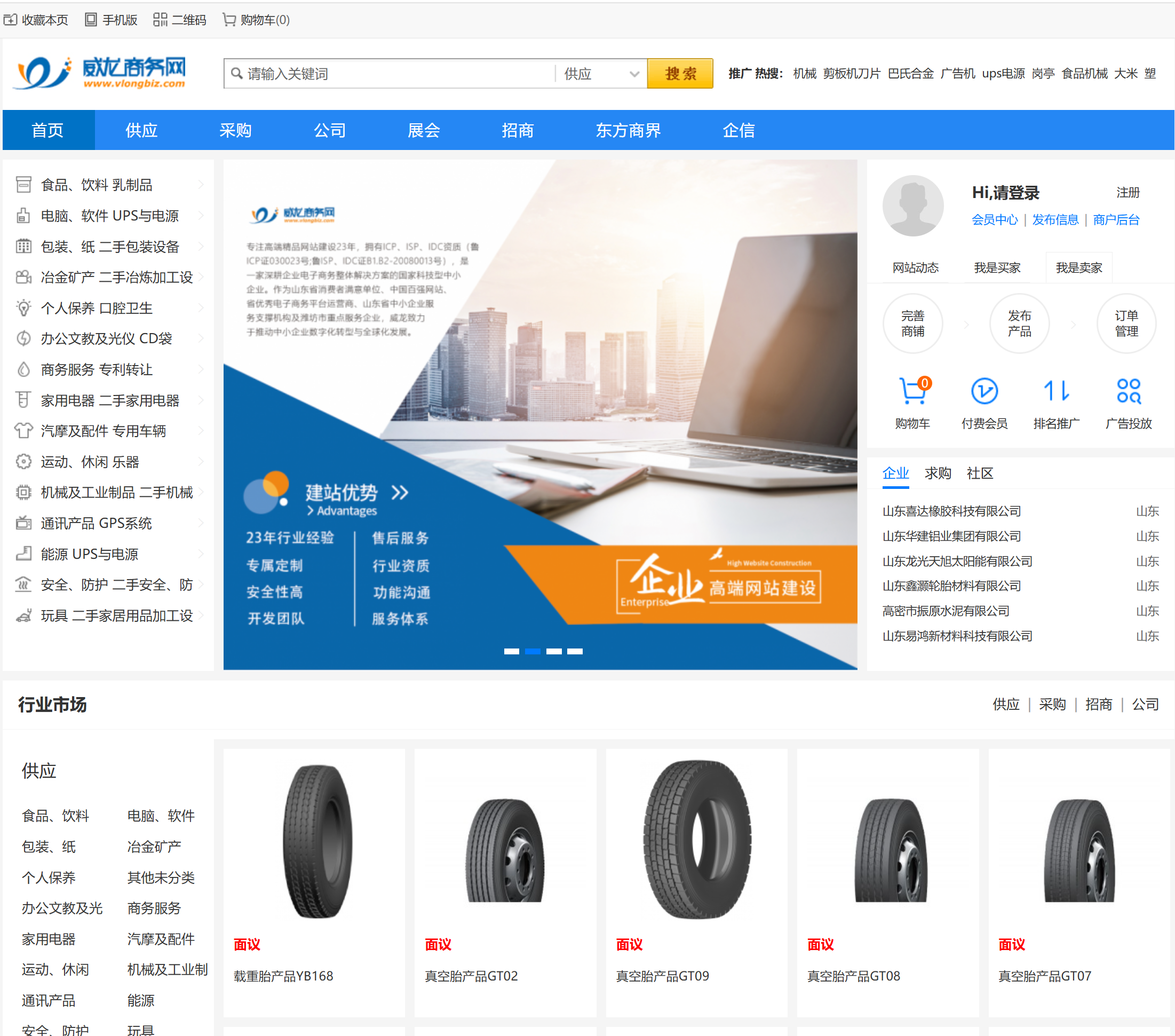 威龍商務(wù)網(wǎng)