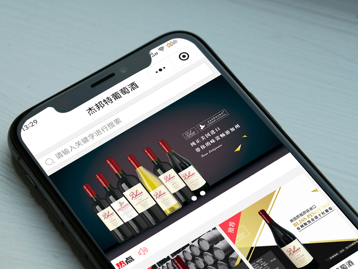 杰邦特酒業(yè)