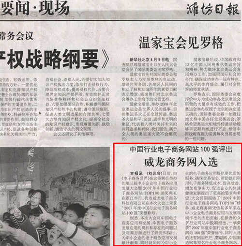 媒體紛紛報(bào)道我司榮膺中國(guó)行業(yè)電子商務(wù)網(wǎng)站100強(qiáng)