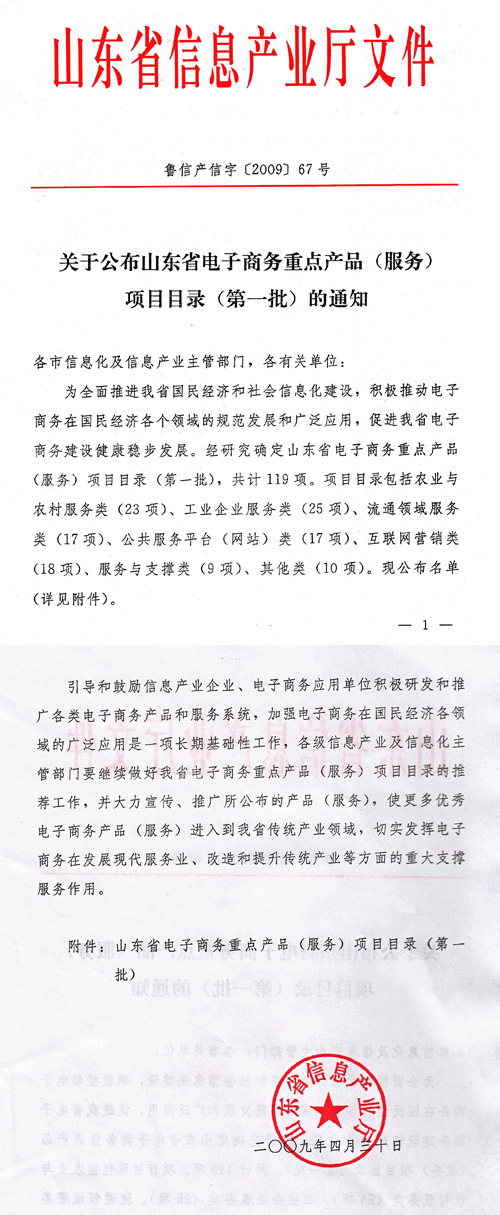 威龍商務(wù)平臺及服務(wù)雙雙入選“山東省電子商務(wù)重點產(chǎn)品（服務(wù)）項目”目錄