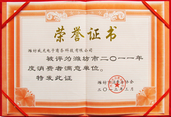 祝賀我司再次榮膺市消費者滿意單位