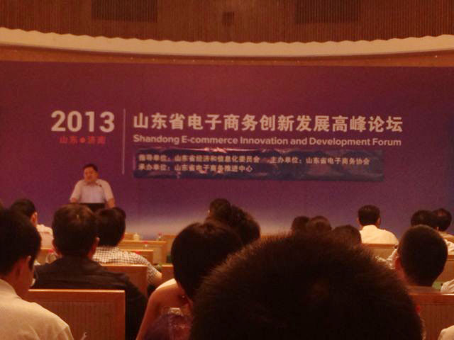 我司領(lǐng)導應(yīng)邀參加山東2013年電子商務(wù)創(chuàng)新發(fā)展高峰論壇