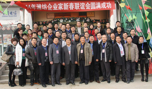 我司領(lǐng)導與濰坊部分企業(yè)家共同舉行新春聯(lián)誼活動