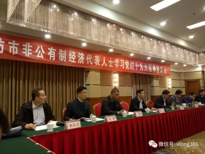 威龍公司董事長王大威出席全市非公有制經(jīng)濟(jì)代表人士學(xué)習(xí)黨的十九大精神座談會(huì)