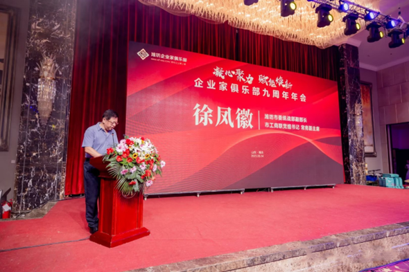 熱烈慶祝企業(yè)家俱樂(lè)部九周年年會(huì)盛典成功舉辦