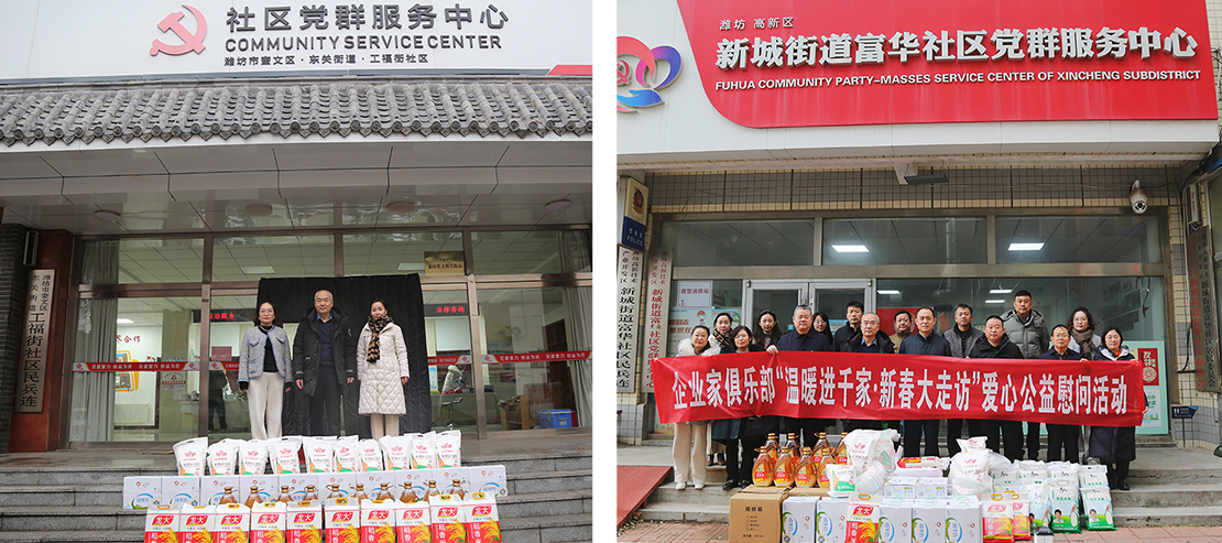 “溫暖進(jìn)千家·新春大走訪”赴葦灣社區(qū)、工福街社區(qū)等慈善走訪