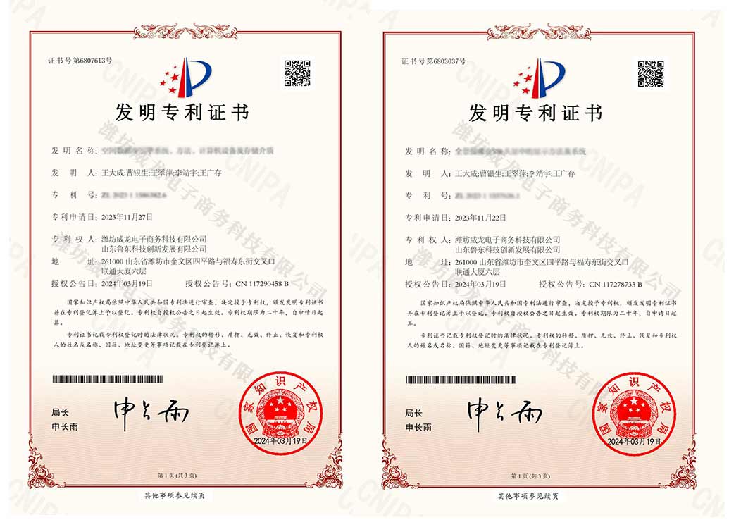 厚積薄發(fā)，威龍公司斬獲兩項發(fā)明專利、四項實用新型專利