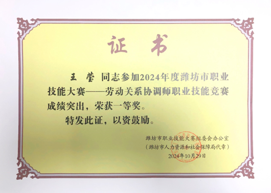 祝賀我司王瑩榮獲全市勞動關(guān)系協(xié)調(diào)師職業(yè)技能競賽一等獎