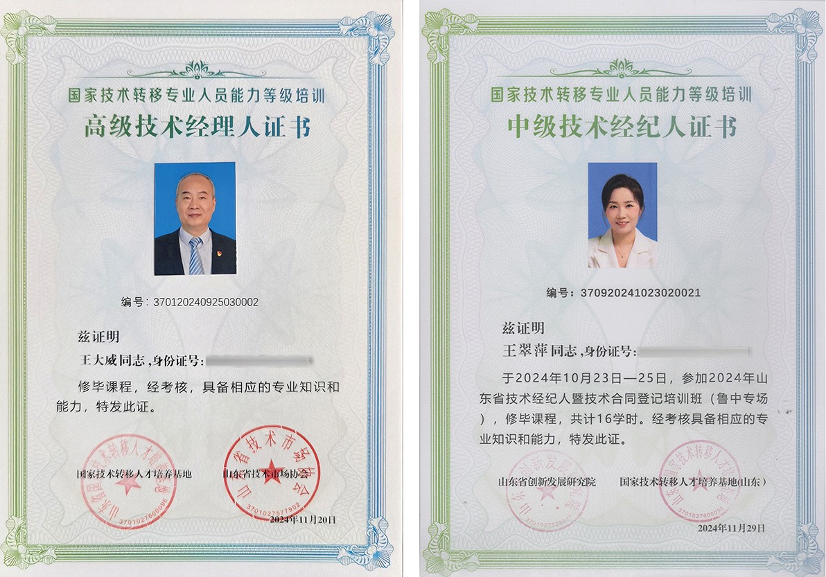 祝賀威龍公司五位成員榮獲國家技術(shù)轉(zhuǎn)移專業(yè)人員能力等級證書